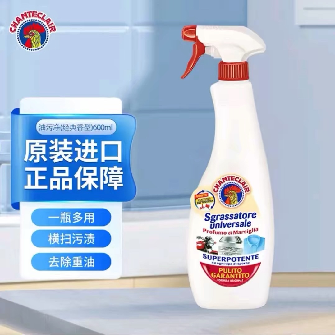 意大利原装进口大公鸡去污喷600ml  多功能油污净油烟机灶台 小白鞋清洗剂 油污清洁剂