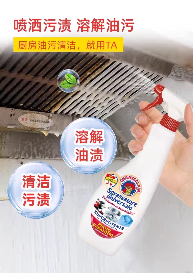 意大利原装进口大公鸡去污喷600ml  多功能油污净油烟机灶台 小白鞋清洗剂 油污清洁剂详情图8