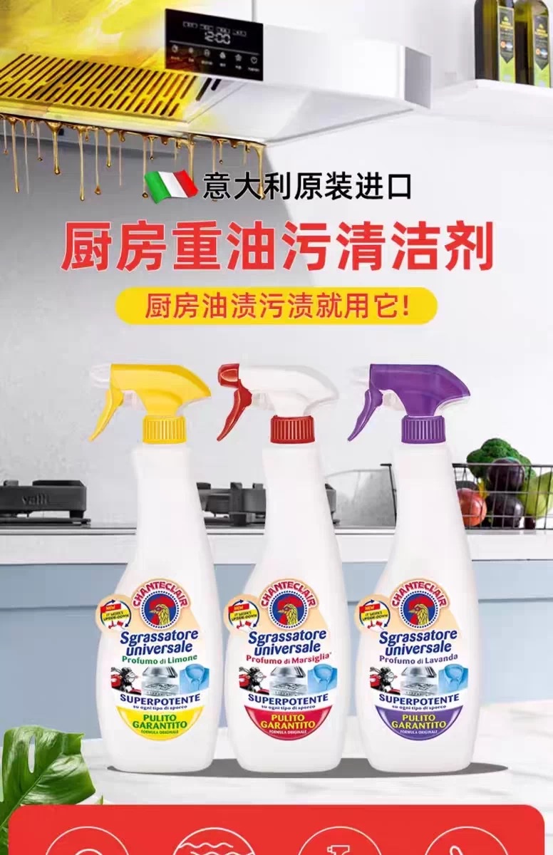 意大利原装进口大公鸡去污喷600ml  多功能油污净油烟机灶台 小白鞋清洗剂 油污清洁剂详情图4