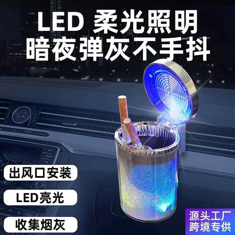 爆款新品防车内飞车门灰汽车烟灰缸带盖LED灯车载密封车用 