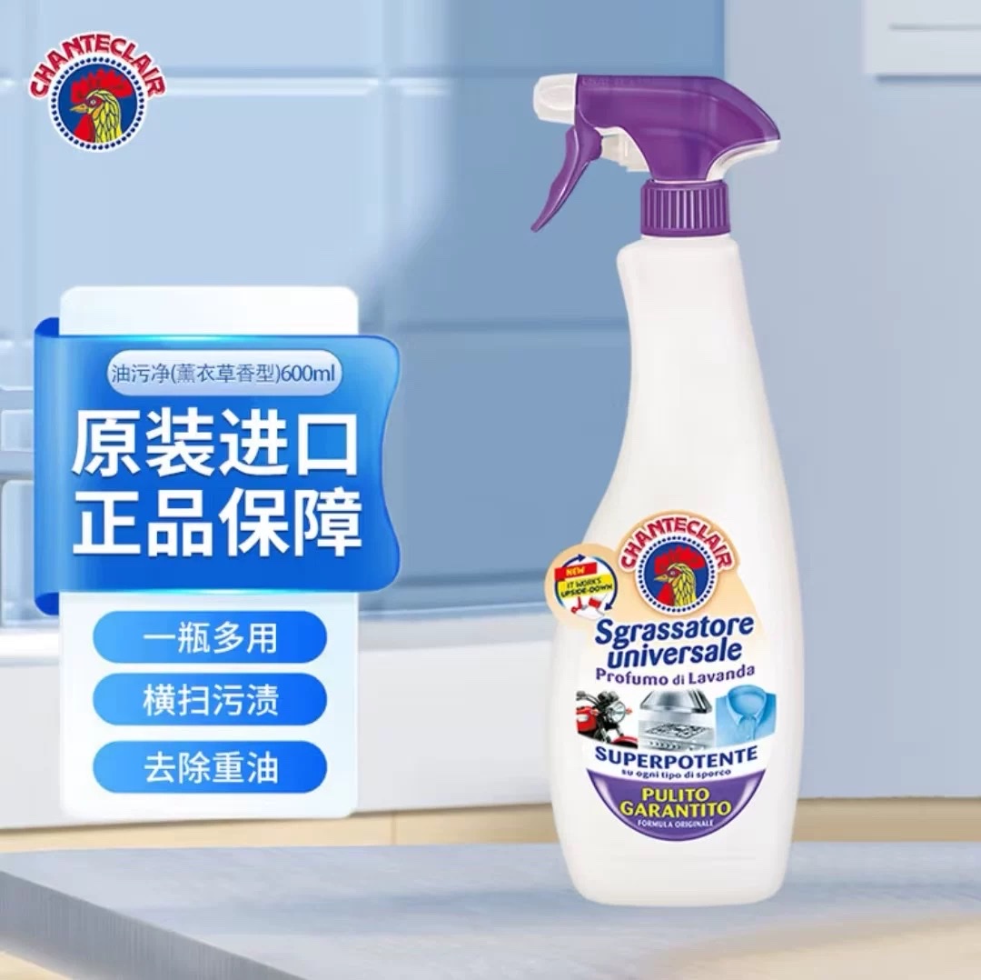 意大利原装进口大公鸡去污喷600ml  多功能油污净油烟机灶台 小白鞋清洗剂 油污清洁剂细节图