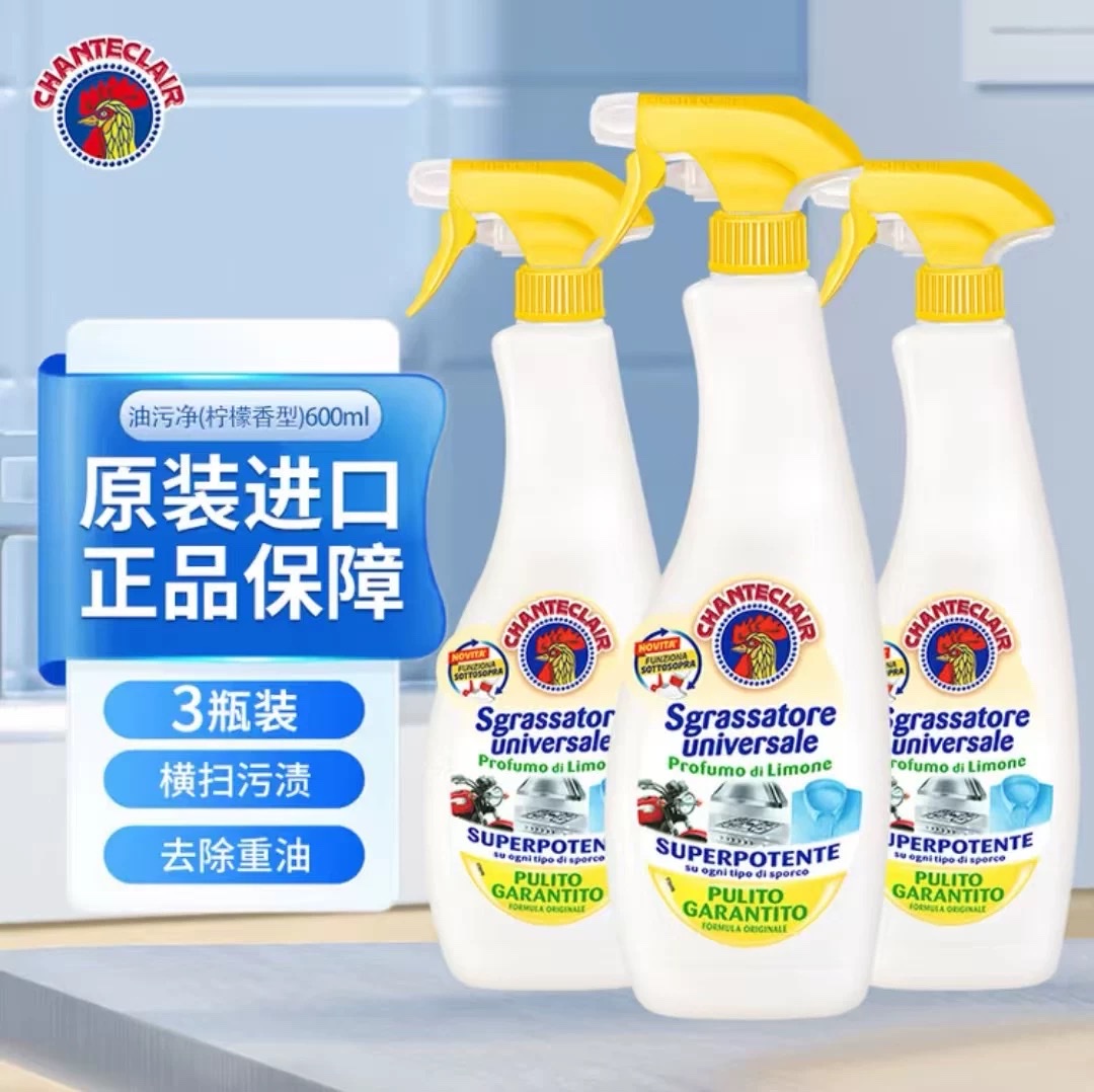 意大利原装进口大公鸡去污喷600ml  多功能油污净油烟机灶台 小白鞋清洗剂 油污清洁剂白底实物图