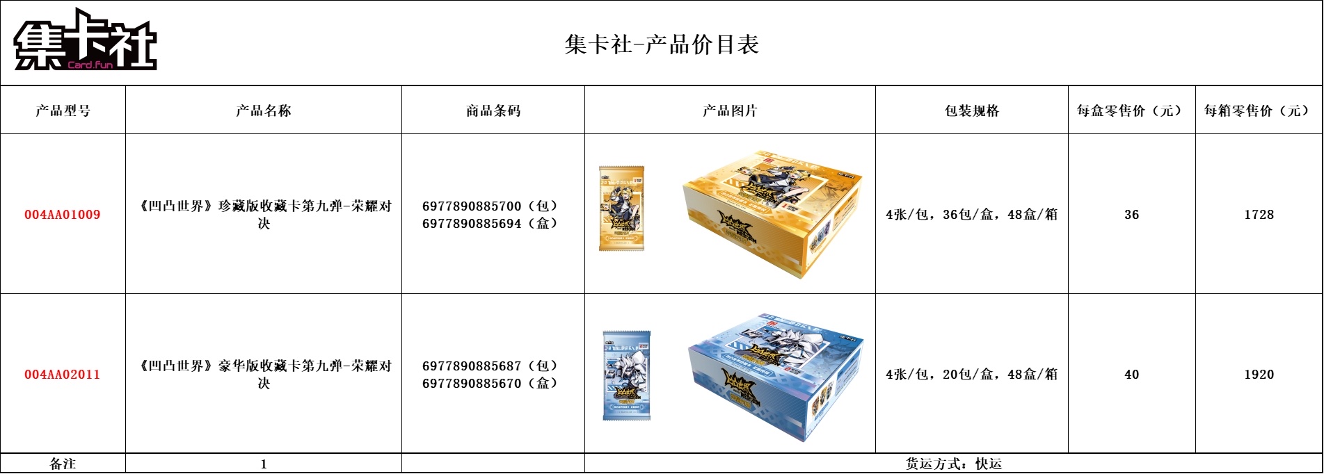 集卡社 凹凸世界第9弹