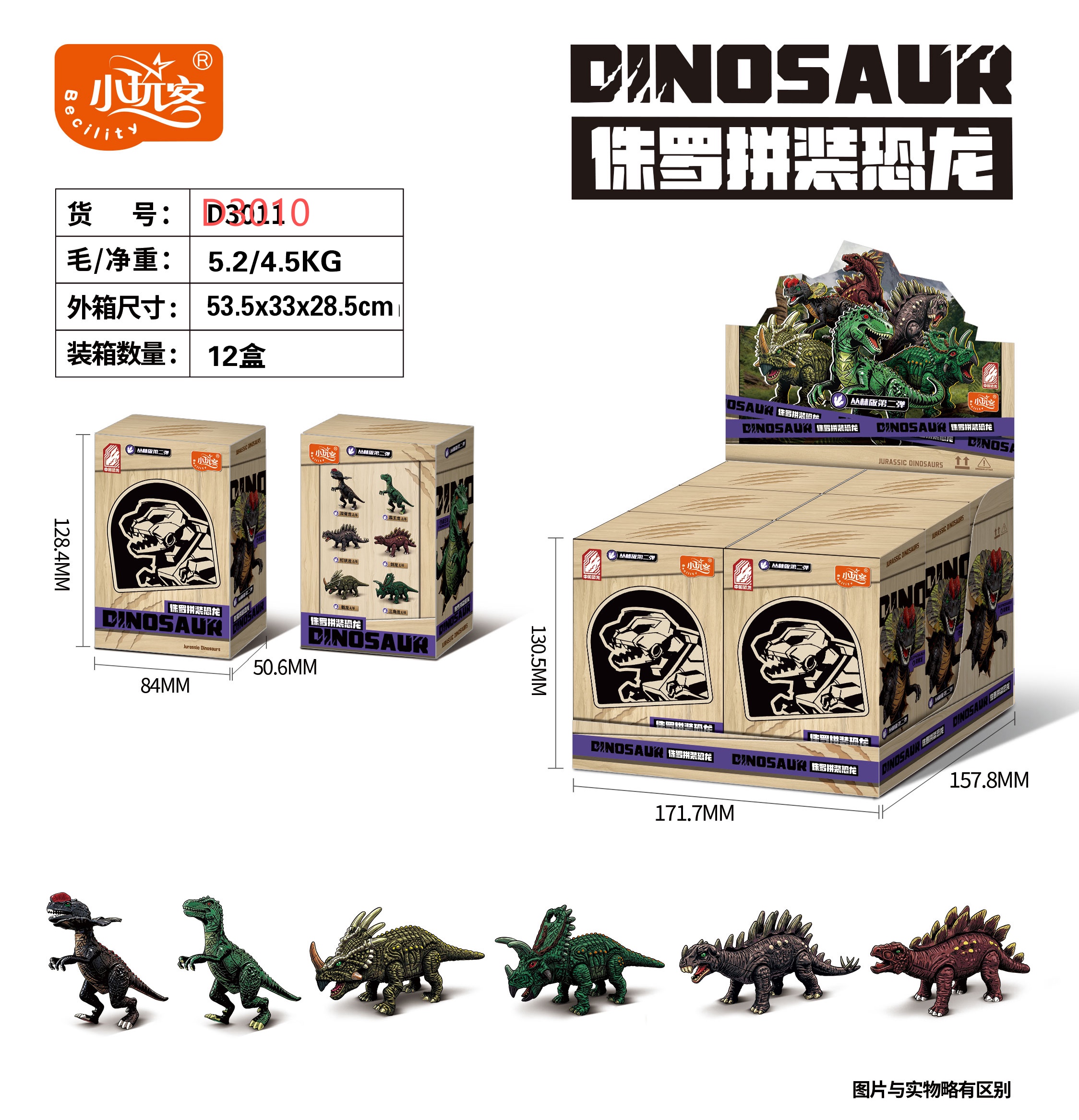 小玩客侏罗纪恐龙拼装积木盲盒