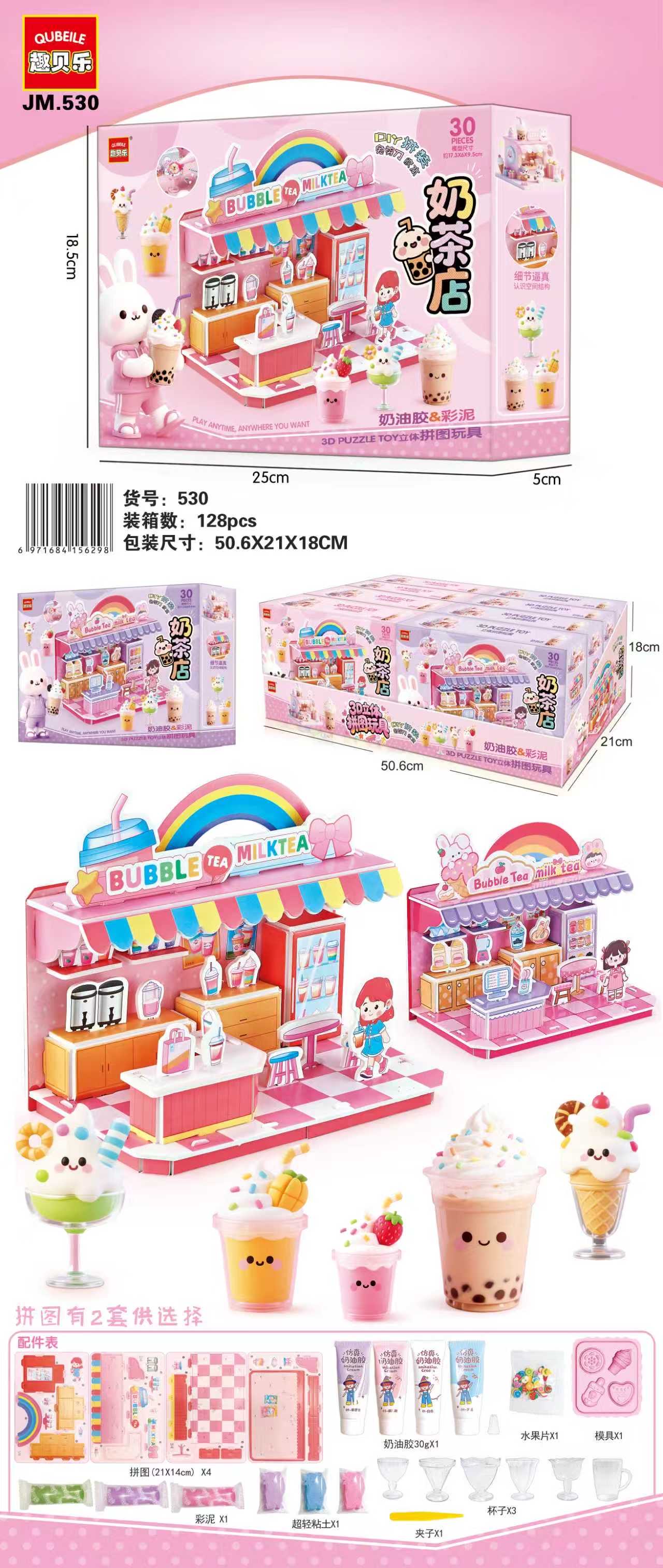 趣贝乐3D立体拼图玩具