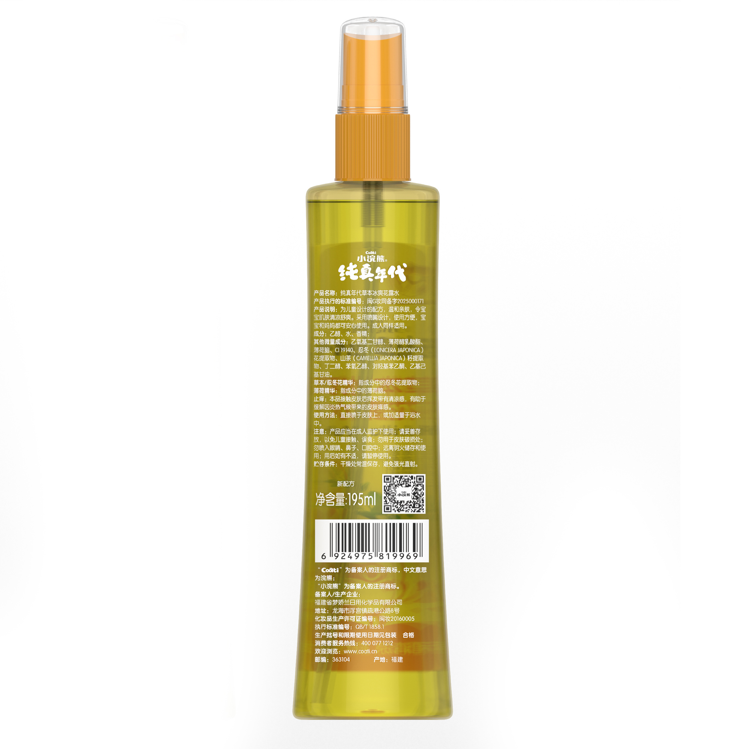 Coati/Little Raccoon Pure Age Herbal Ice Dew Flower Water is gentle, cool, soothing and relieves itching details Picture