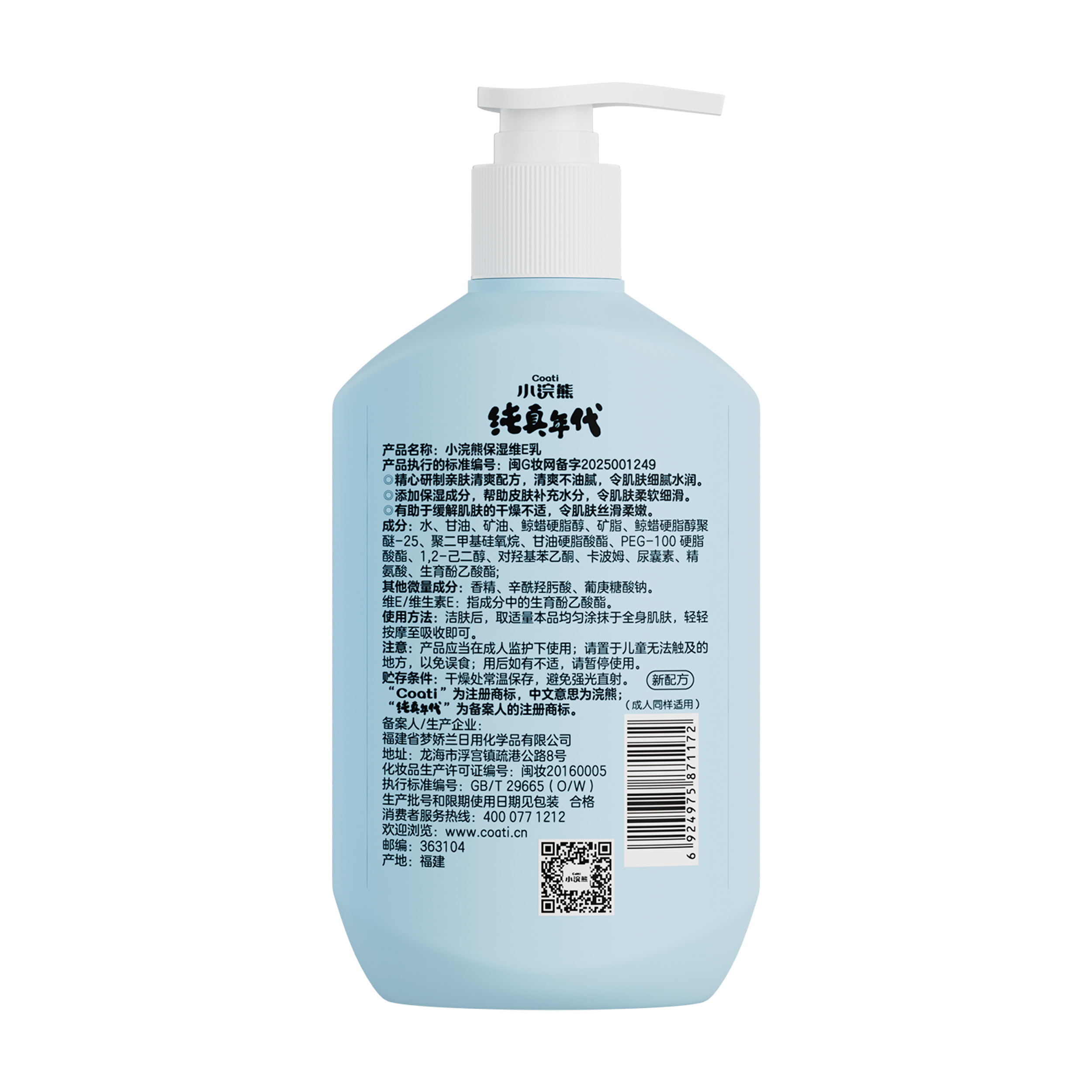 Coati/ Little Raccoon Pure Age Moisturizing Vitamin e Lotion details Picture