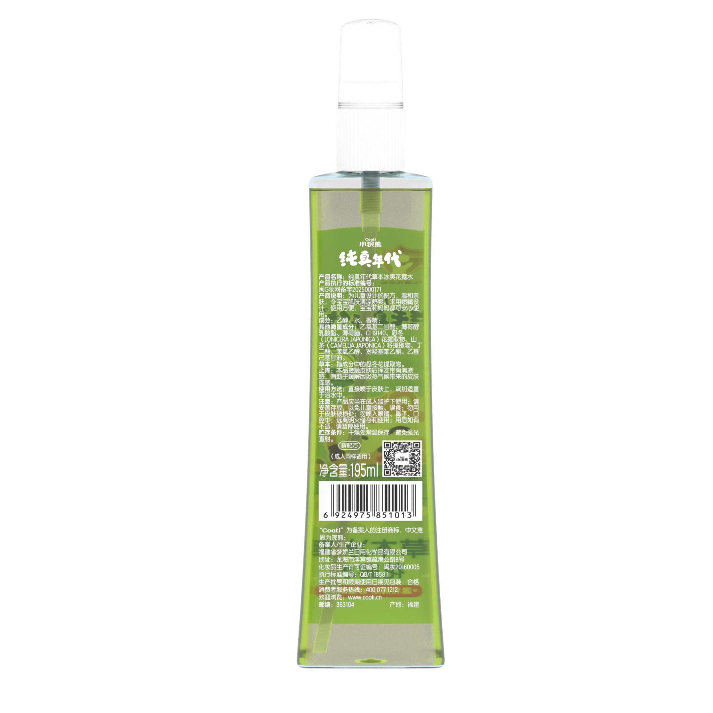 Coati/ Little Raccoon Pure Age Soothing and Anti-Itch Herbal Cool Perfume details Picture