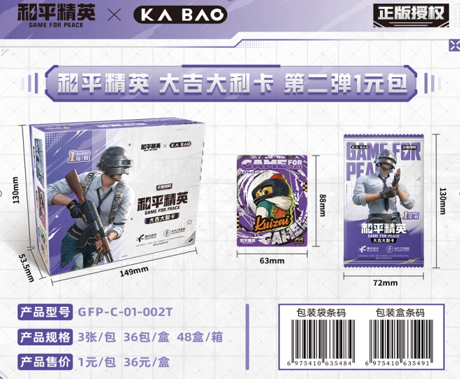 卡宝文创和平精英第二弹1元包卡片