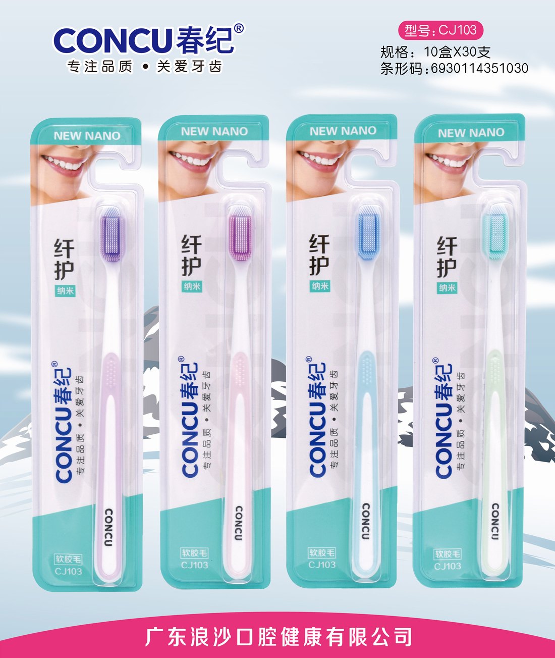 春纪103牙刷，柔软纳米丝，顶端锥形刷毛，防滑刷柄