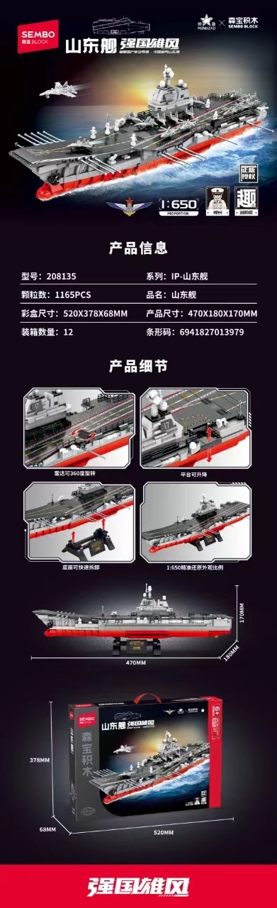 森宝乐高山东舰拼装积木