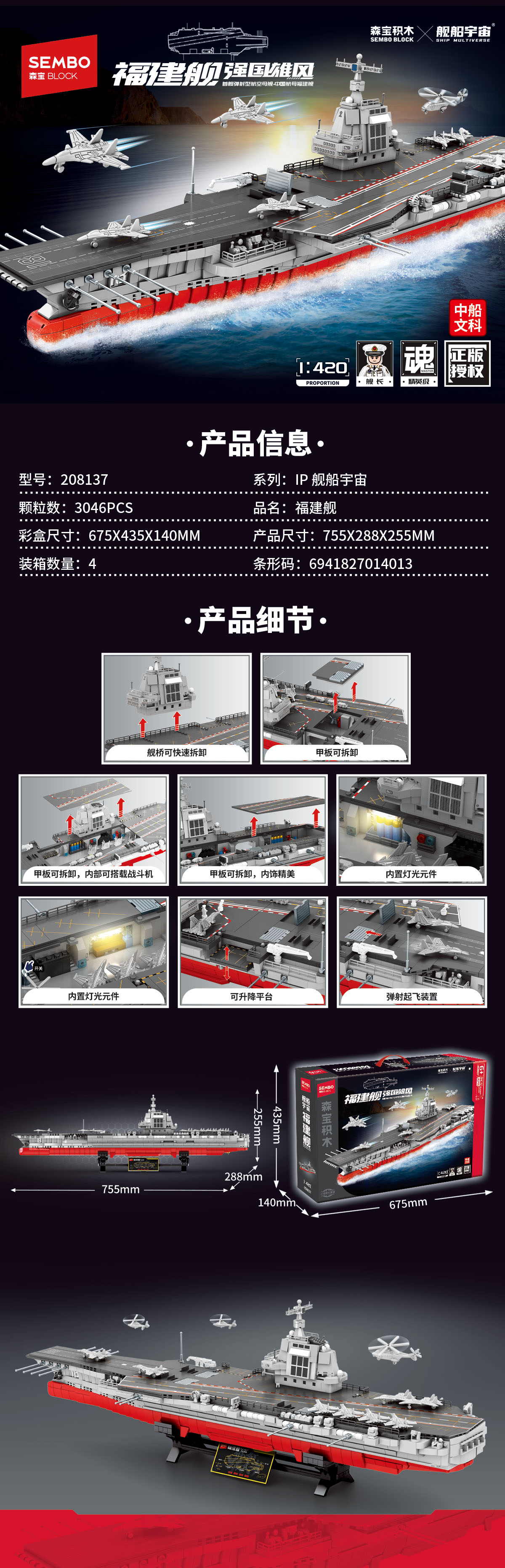 森宝乐高拼装积木1：420福建舰