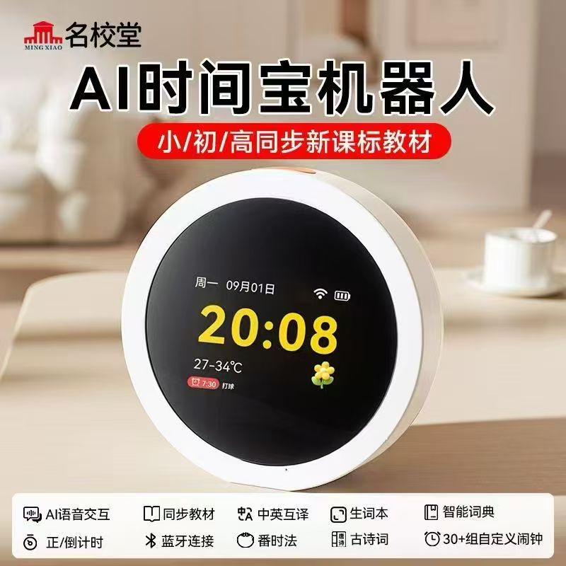 Xiaomingtang AI Time Treasure Robot deepseek+ Doubao Large Model, primary, junior high and senior high school synchronous textbooks, one-on-one training and learning assistant Application Scenario