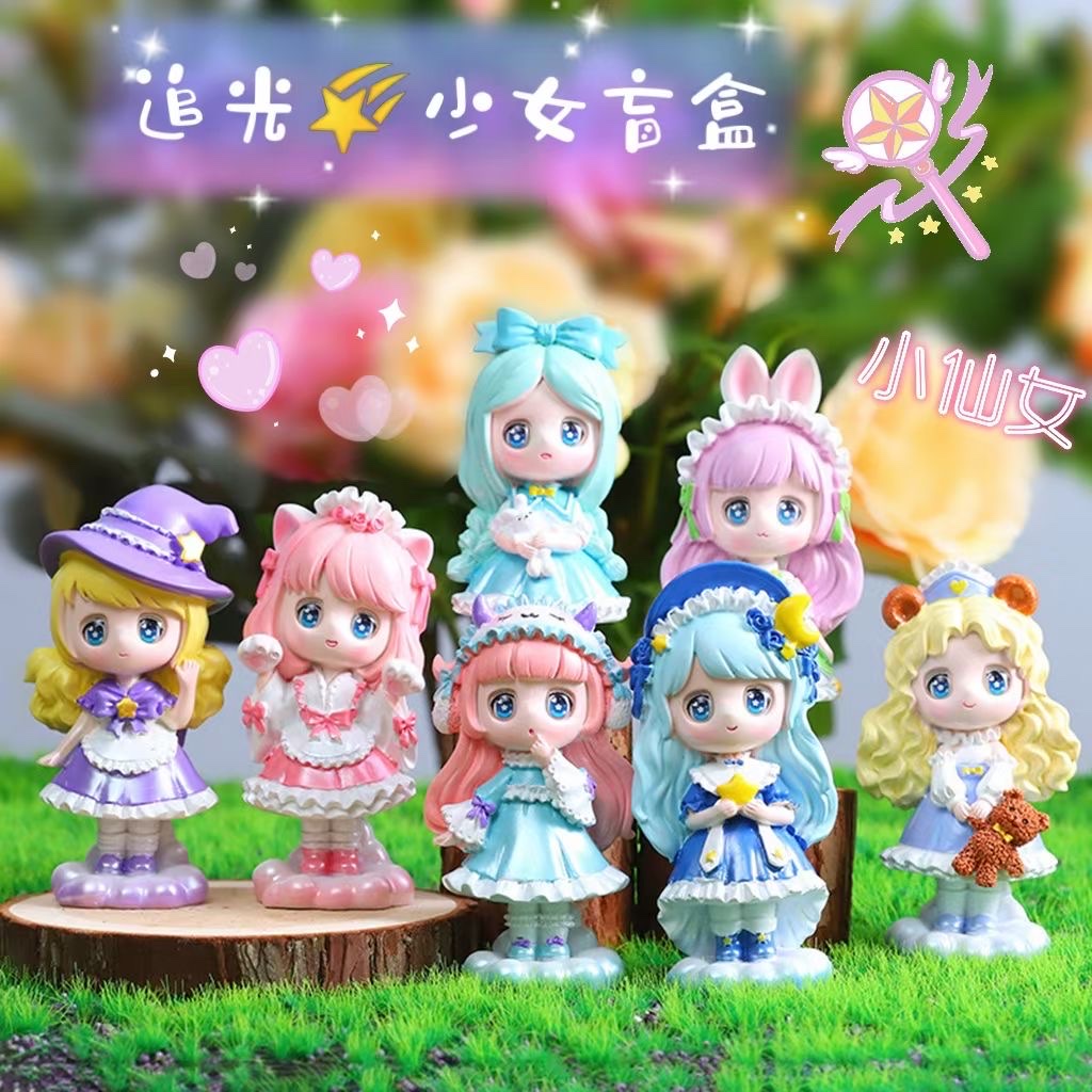 可爱少女公仔追光少女盲盒小仙女人偶