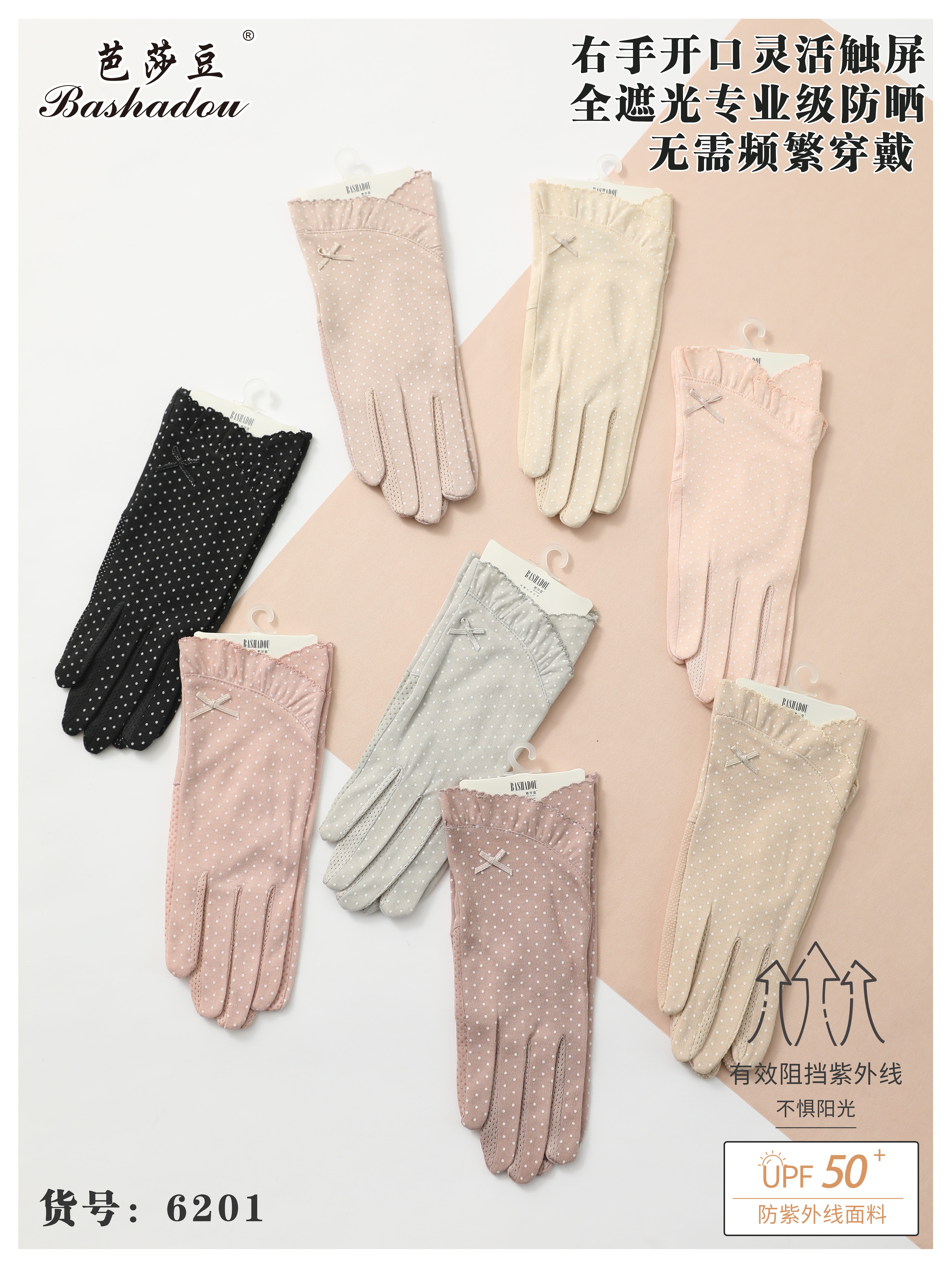 6201女士防晒手套棉运动户外女夏季薄款骑行冰丝袖套遮阳防滑耐磨透气防晒冰丝时尚潮流