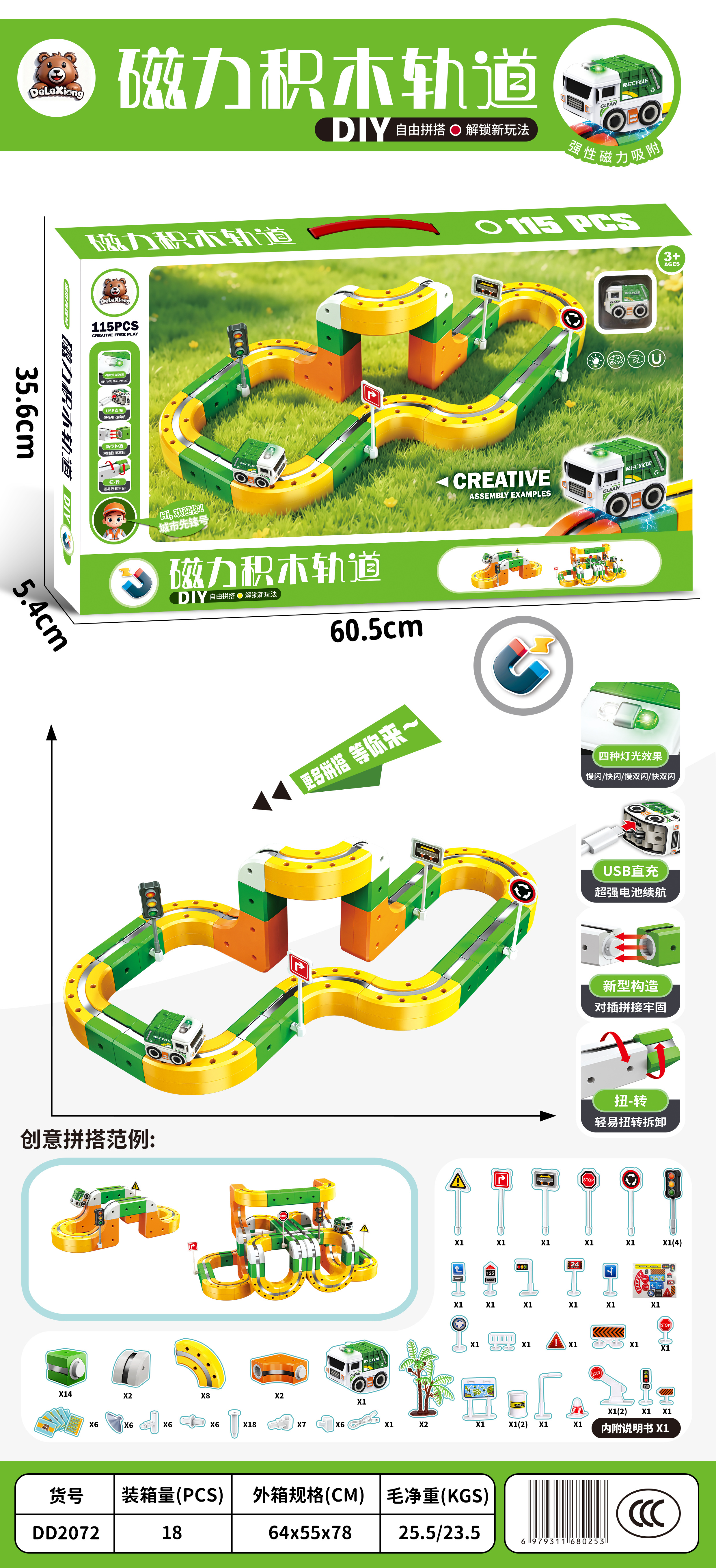 得乐熊轨道磁力积木城市先锋号