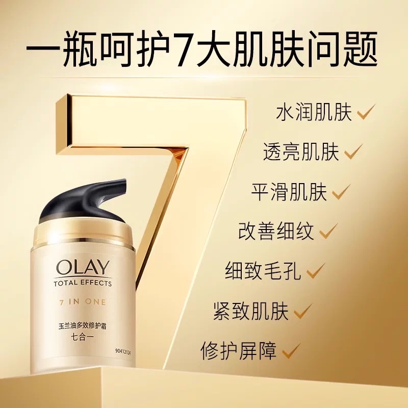 玉兰油多效修护霜50g七合一