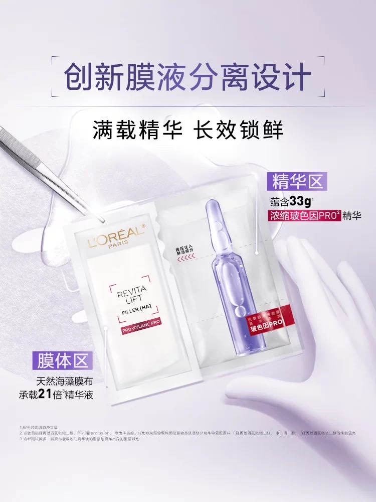 欧莱雅复颜玻尿酸水光充盈导入安瓶鲜注精华面膜