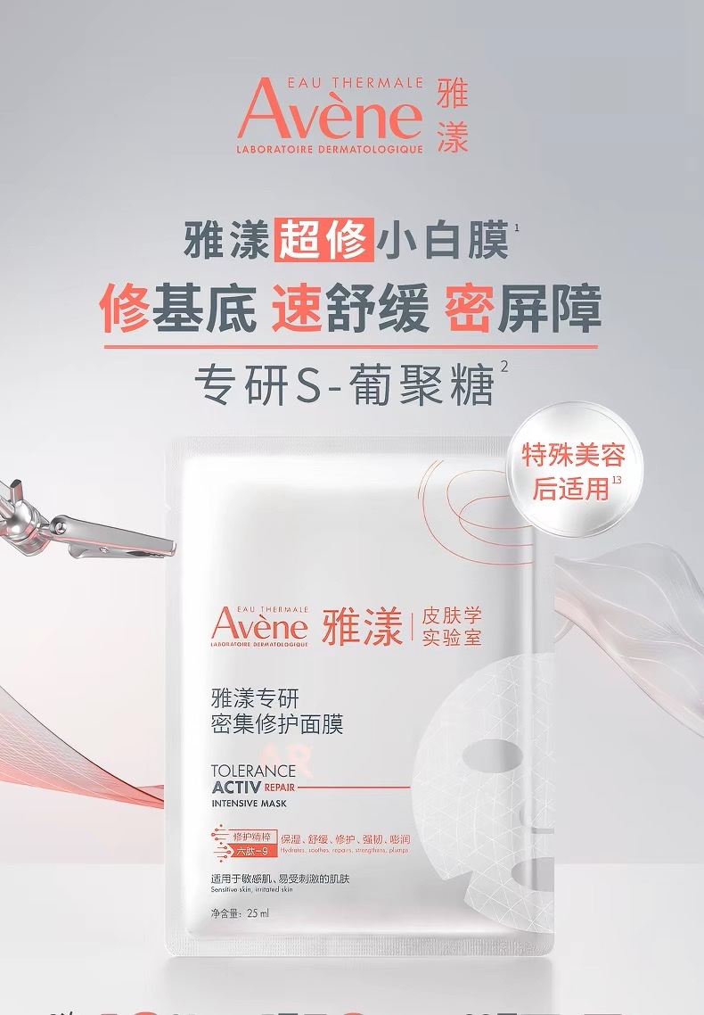 Avene Specialized Moisturizing and Repairing Mask 5-piece set detail image 2