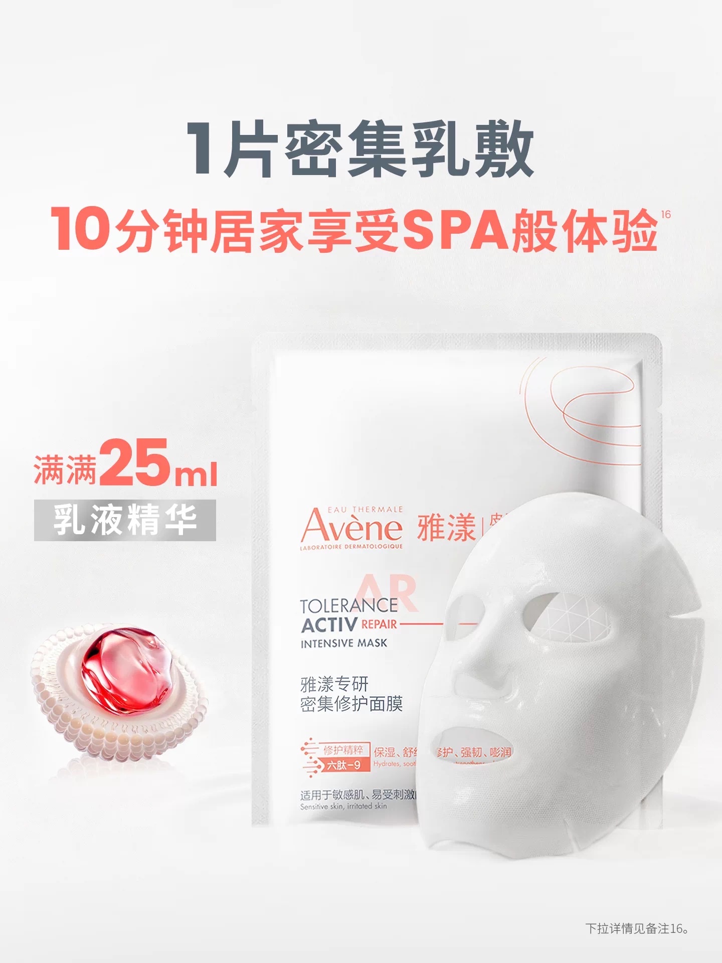 Avene Specialized Moisturizing and Repairing Mask 5-piece set details Picture