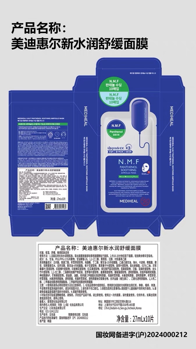 A 10-piece set of Meidihuier facial mask detail image 11