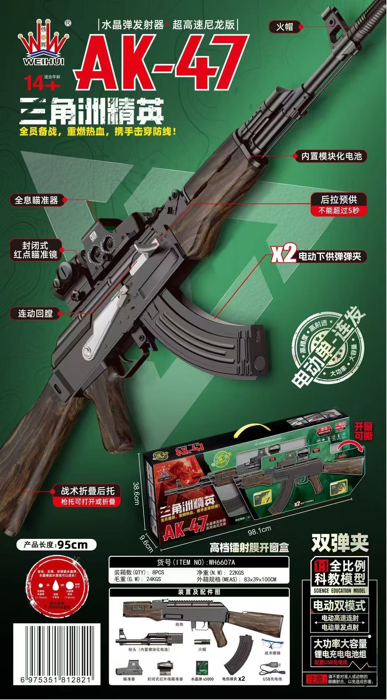 凝胶球发射器
