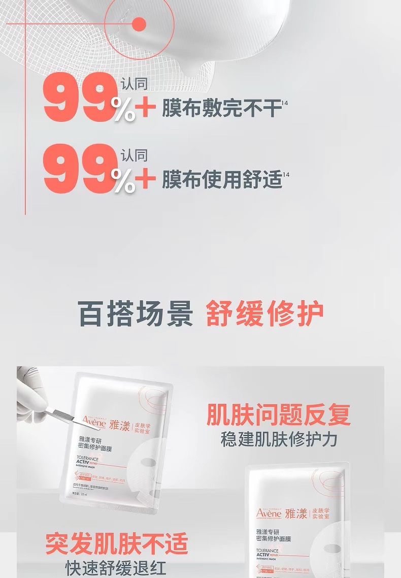 Avene Specialized Moisturizing and Repairing Mask 5-piece set detail image 16