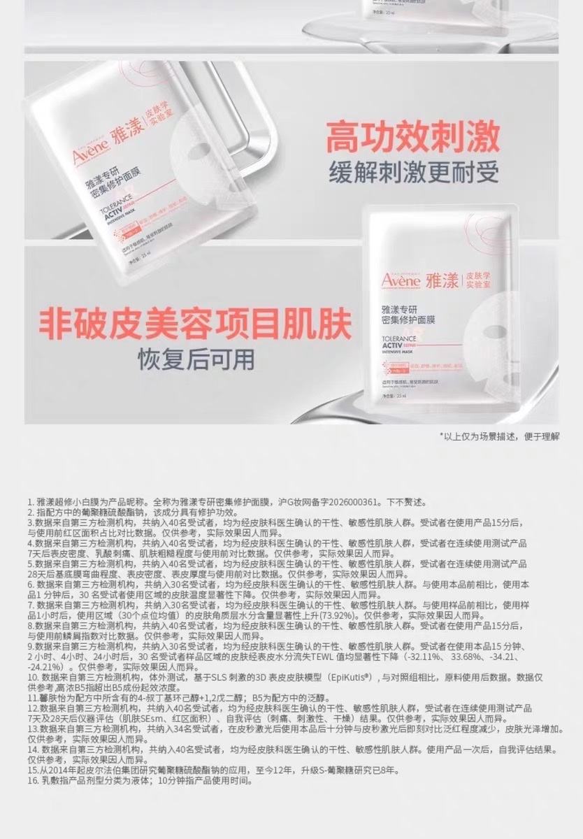 Avene Specialized Moisturizing and Repairing Mask 5-piece set detail image 17