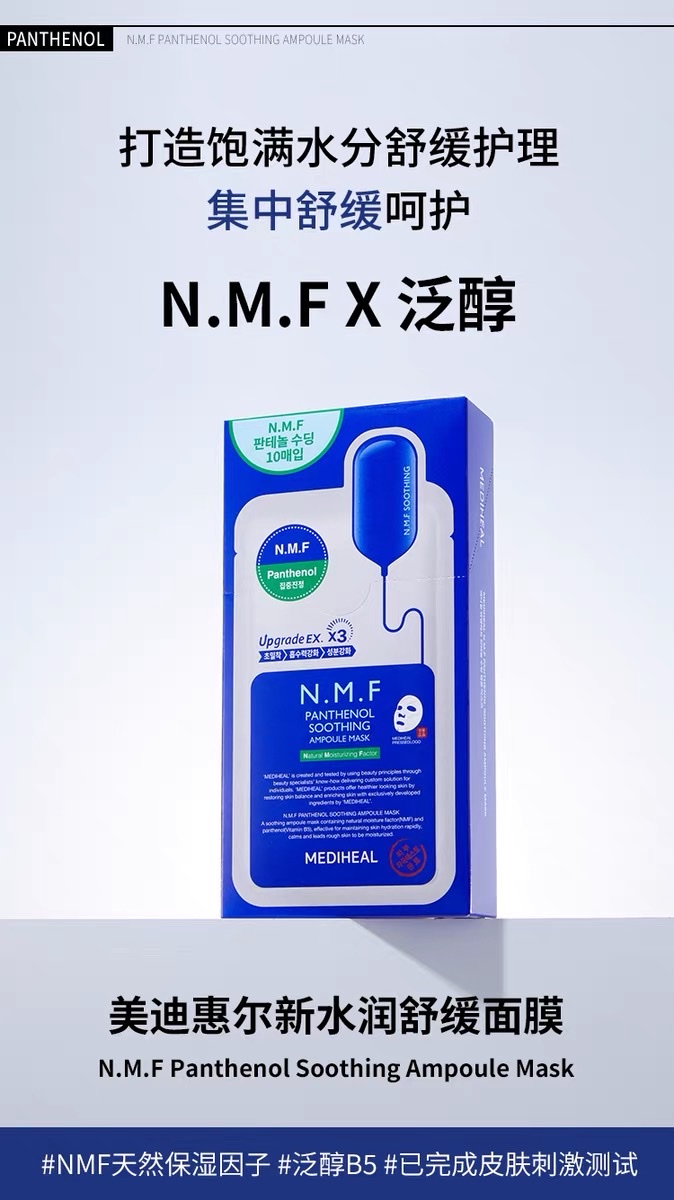 A 10-piece set of Meidihuier facial mask detail image 1