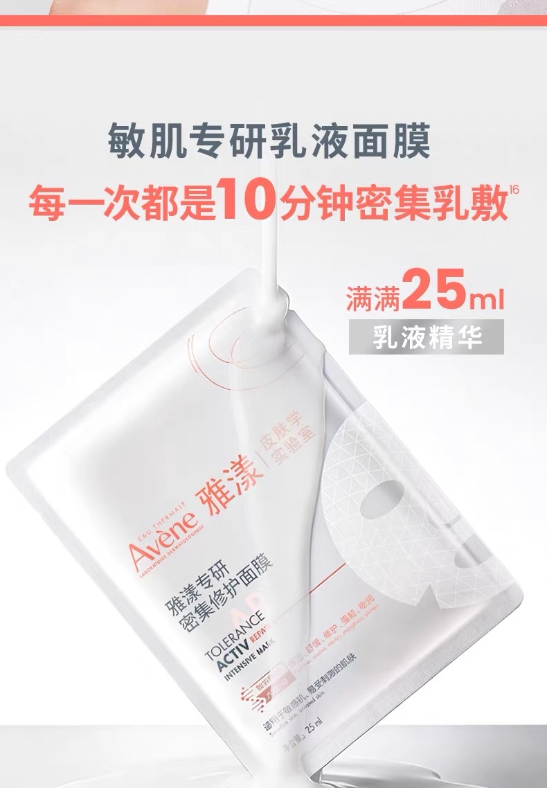 Avene Specialized Moisturizing and Repairing Mask 5-piece set detail image 14