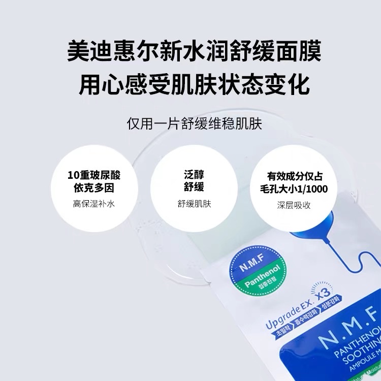 A 10-piece set of Meidihuier facial mask details Picture