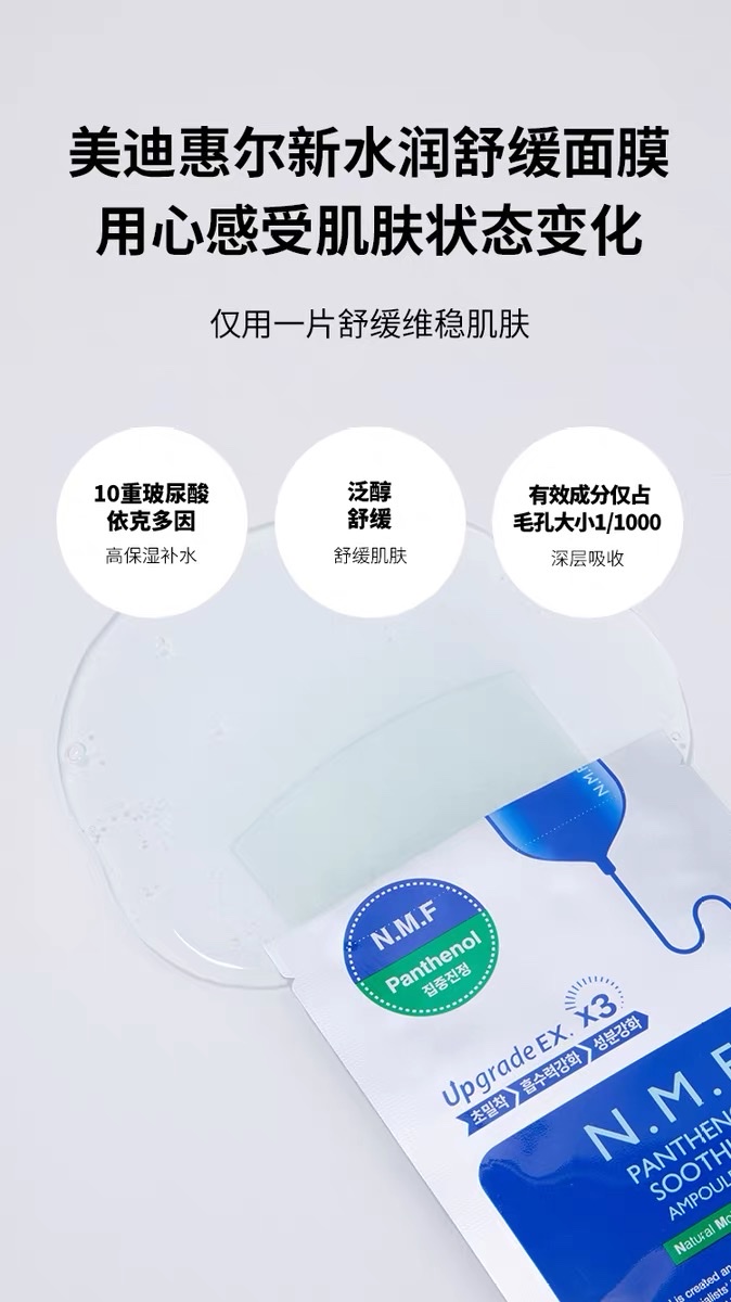 A 10-piece set of Meidihuier facial mask detail image 2