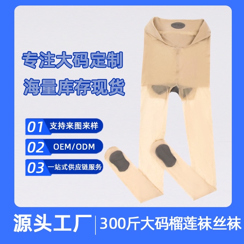 石墨烯加肥加大任意剪脚底防滑连裤袜