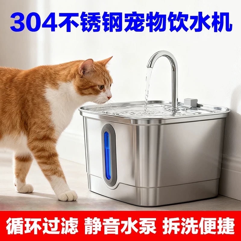 Cross-border 3L pet water dispenser, square all-stainless steel automatic circulation filtration intelligent cat and dog water dispenser