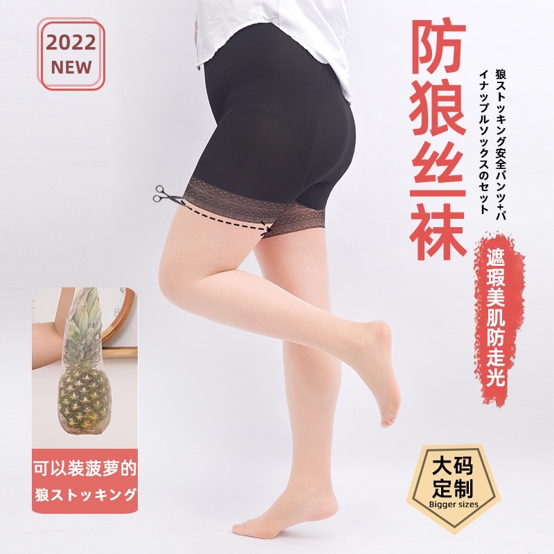 加肥加大任意剪防狼袜 