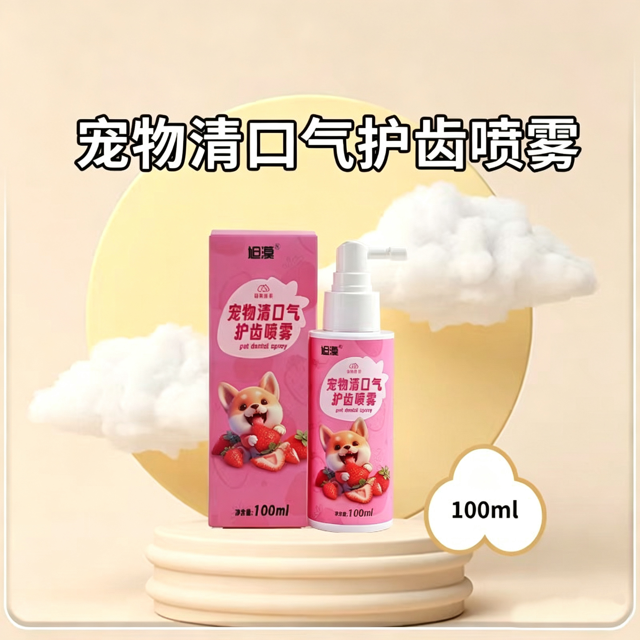Pet oral hygiene spray for cats and dogs to remove tartar and teeth cleaning water dissolves effectively and eliminates bad breath Item Picture
