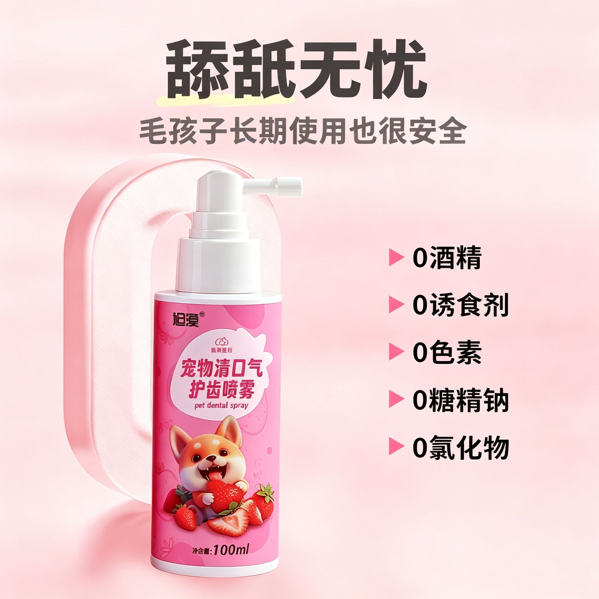 Pet oral hygiene spray for cats and dogs to remove tartar and teeth cleaning water dissolves effectively and eliminates bad breath Application Scenario