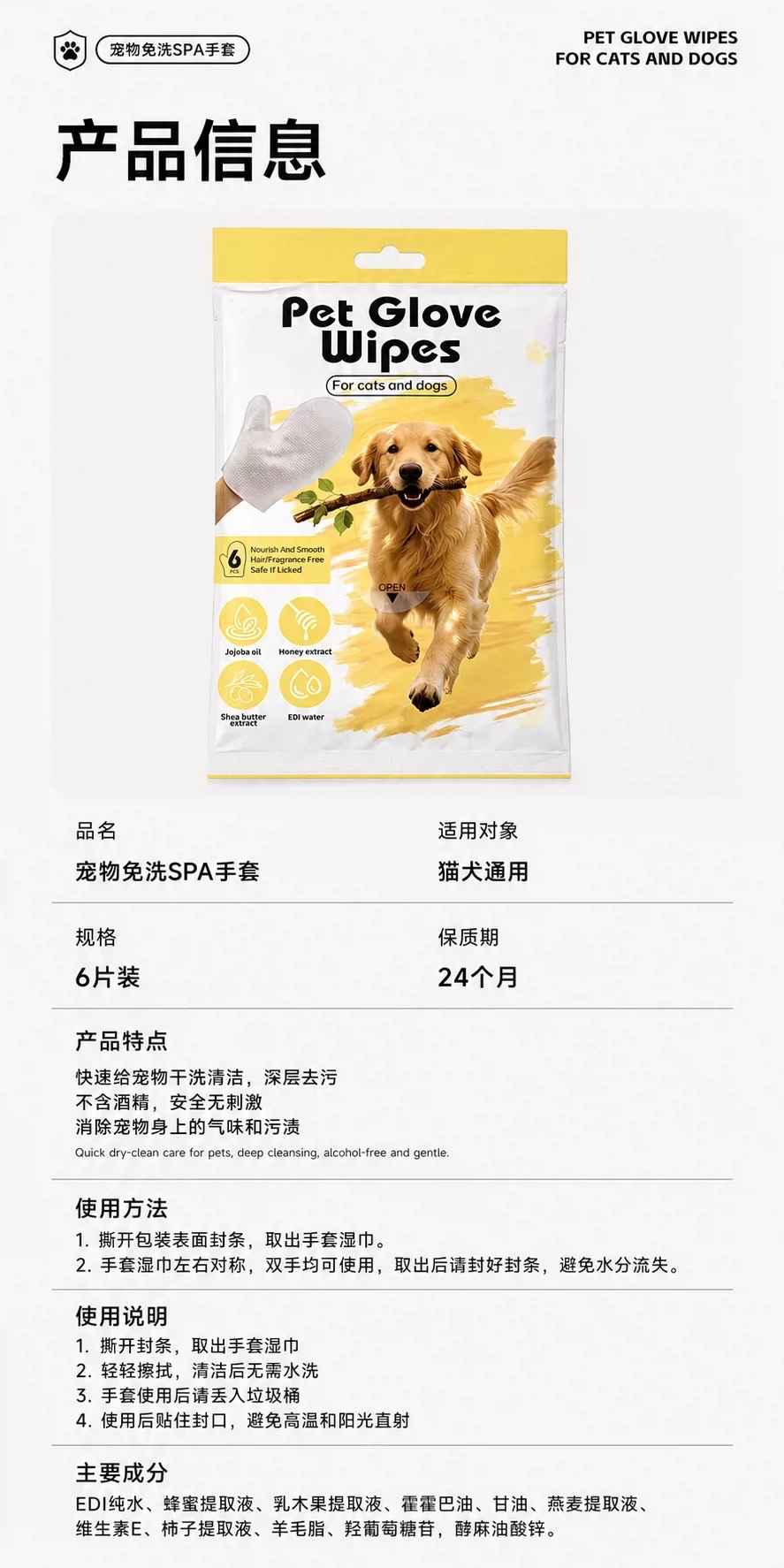 Hot-selling recommendation: Pet SPA gloves, wet wipes, universal cleaning and care for cats and dogs, 6-piece set, gentle plant extract, portable and hygienic detail image 3