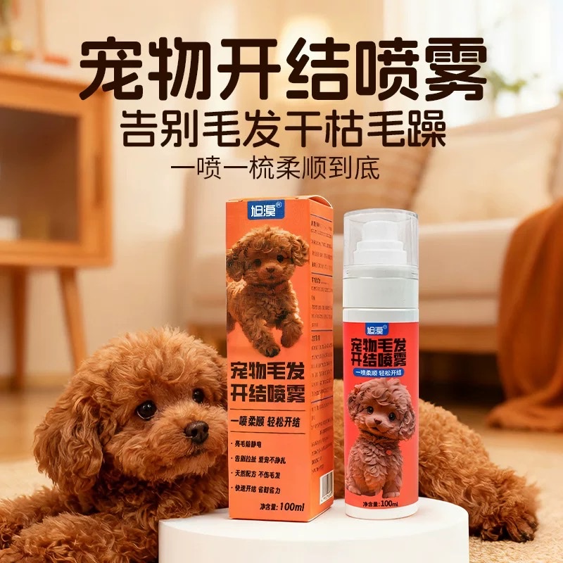 Pet knot Opening Spray Hair Combing, long-lasting, fluffy, nourishing and hair-smoothing essence spray, suitable for both cats and dogs