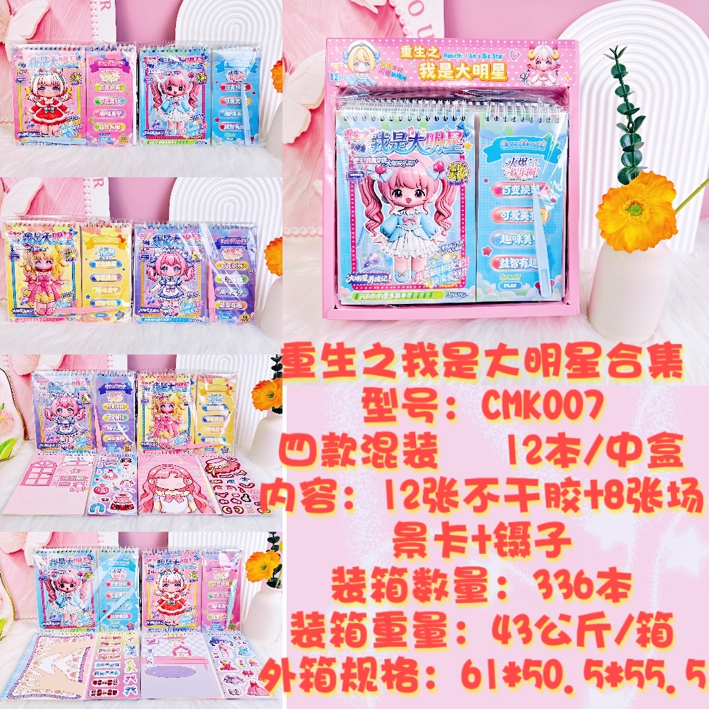 CMK-007重生之我是大明星