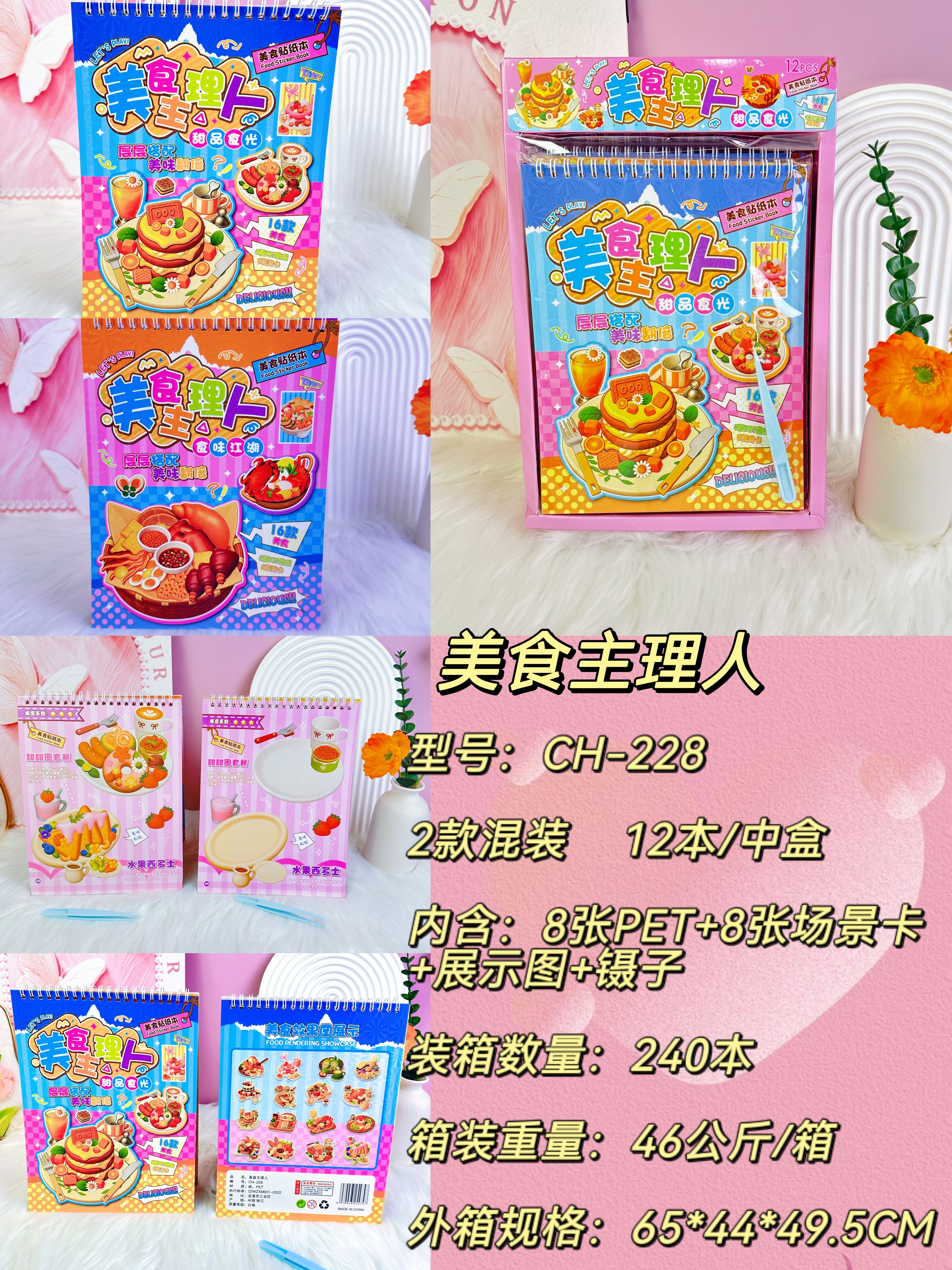 CH-228美食主理人