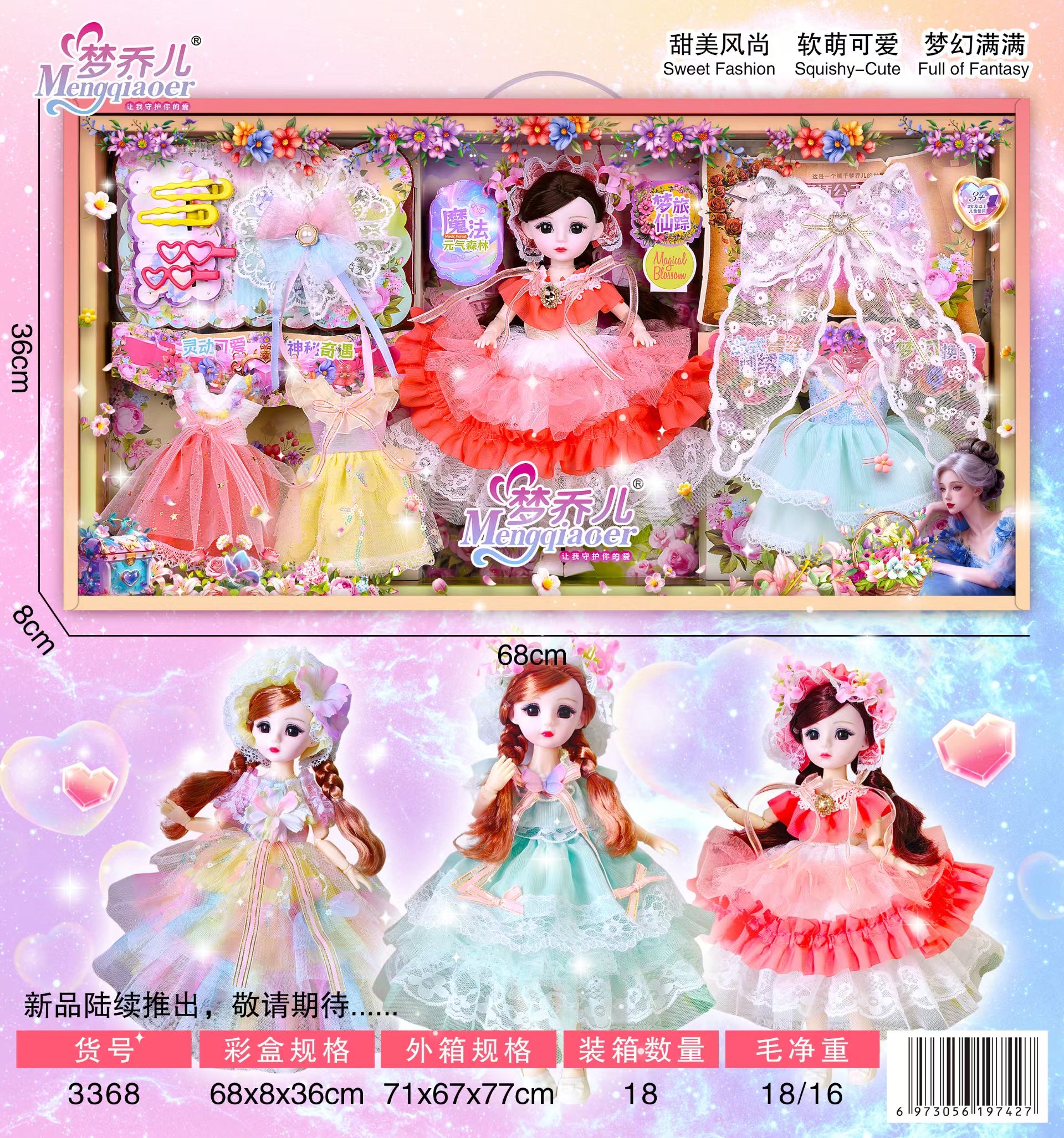 高颜值蕾丝花仙子大套盒，头饰配饰齐全，换装礼盒图
