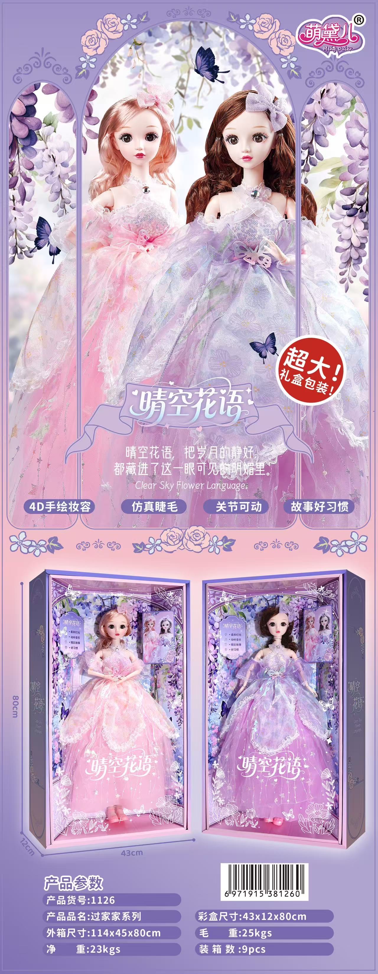 80公分花仙公主，搭配精美发饰，身体多关节可动，带灯光音乐，好习惯功能，手提礼盒包装