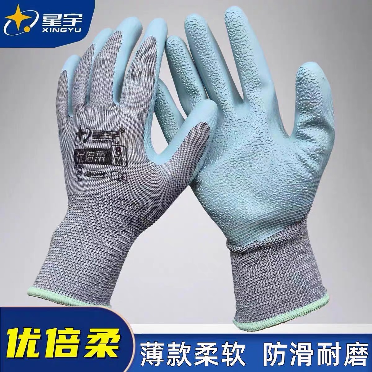 星宇优倍柔劳保手套