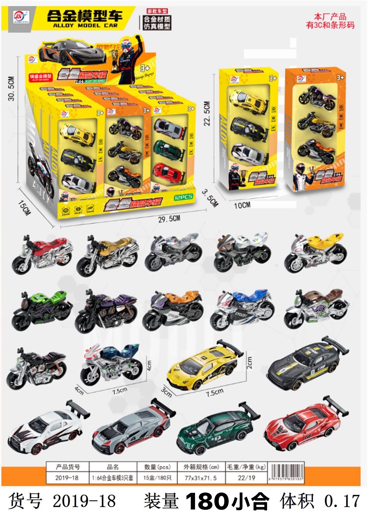 2019-18合金模型车
