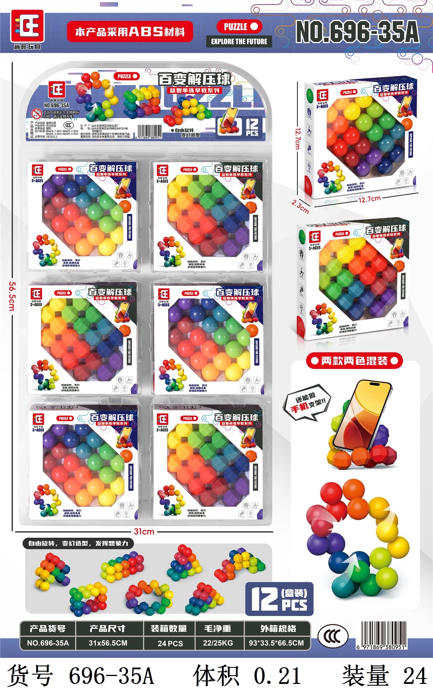696-35A百变解压球