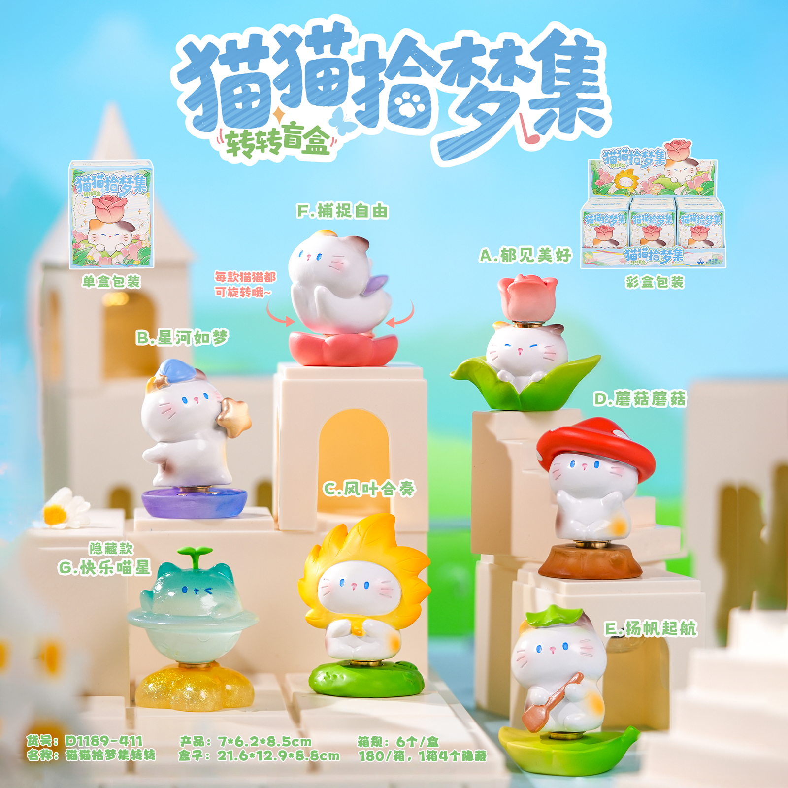 创意猫猫桌面摆件猫猫拾梦集转转盲盒卡通潮流玩具手办生日礼物