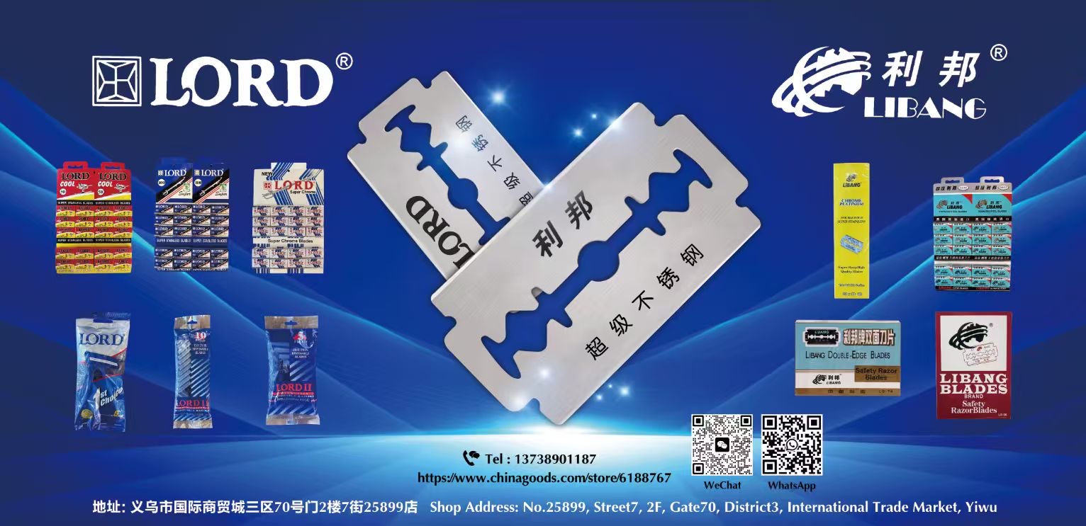 三十年老店专注刀片鞋油等日用品