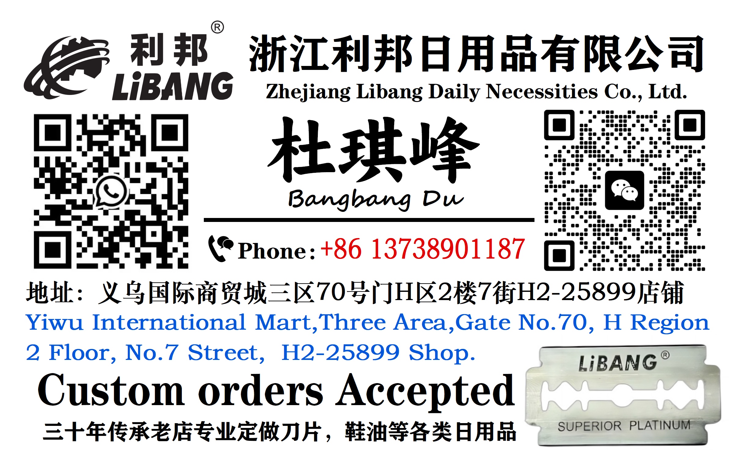 专业定做各类刀片，鞋油，剃须刀