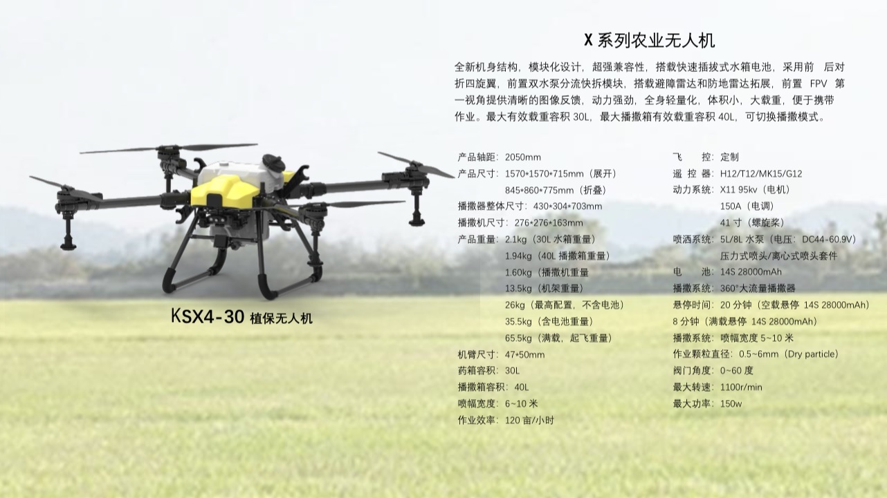翔龙KSX4-50农业植保无人机 pic 5